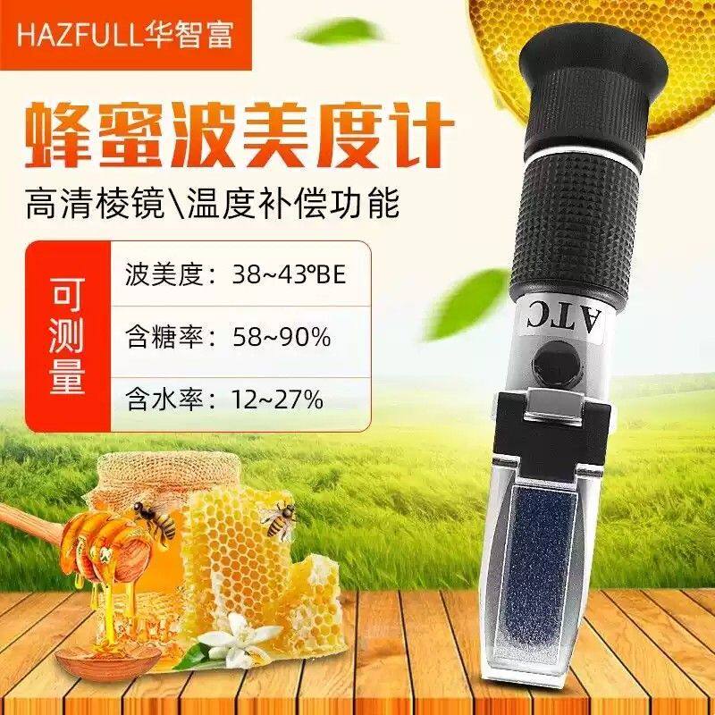 手持蜂蜜波美度计蜂蜜糖度计浓度检测仪水分测量度数折射仪折光仪