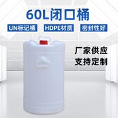 厂家 油漆桶化工桶加印LOGO加厚带盖60L闭口桶