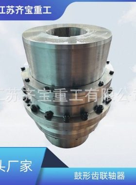 GIICL14鼓形齿联轴器齿轮轴传动轴鼓形齿联轴器