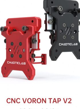 Voron 2.4 CNC Tap V2 轻量化金属件 VORON TEAM 认证 Voron Tap