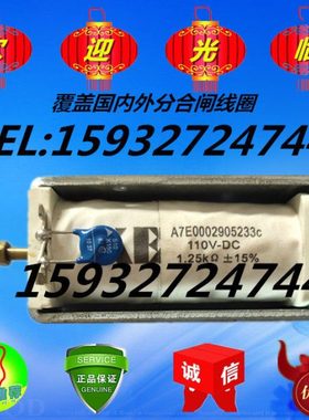 A7E0002905233C/分合闸线圈 分合闸电磁铁 DC110V