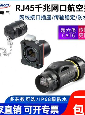 凌科 M24网口航插网线8P8C带防水盖工业以太网RJ45航空插头连接器
