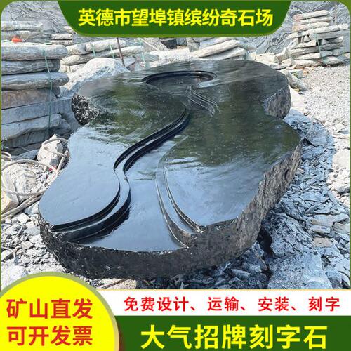 英德黑山石加工 园林景观假山石 枯山水造景 异形造型石头切片造
