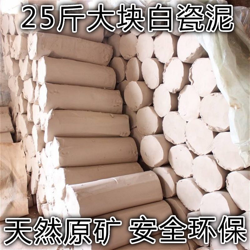 陶泥教学用泥拉坯k白瓷泥高白泥中白泥原矿高岭土粘土彩陶泥雕塑