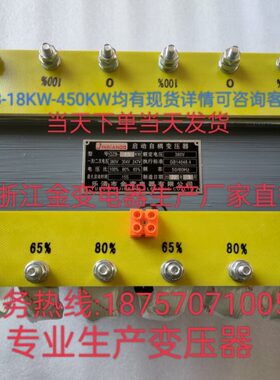 三相自耦减压启动变压器QZB一30Kw22K40K55K75K90K115/135/160KW