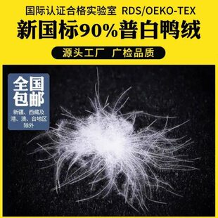 国标90白鸭绒纯白大朵自充绒羽绒被翻新旧羽绒服填充物羽绒散装