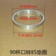 乃士华莱士款 全自动封口机杯圈封杯机垫圈12a热饮杯铝圈90转85圈