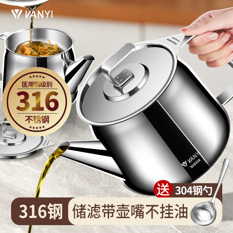 316不锈钢滤油壶油壸厨房家用过滤油渣神器装油带滤Y网油罐壶油瓶