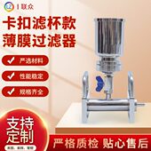 薄膜过滤器不锈钢卡扣螺纹滤杯100 300mlφ50mm1 6联纯化水检测