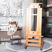 榉木制多功能实木专业型油画架可调节可前倾后仰升降单双手摇杆展