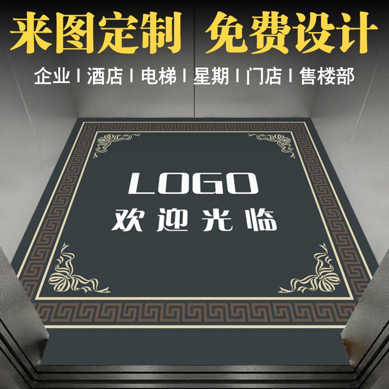 电梯地毯定制logo轿厢星期欢迎光临印字图案酒店商用X防滑迎宾地