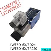 ER220油阀WANERF万尔 ED24液压阀4WE6D 电磁换向阀4WE6D