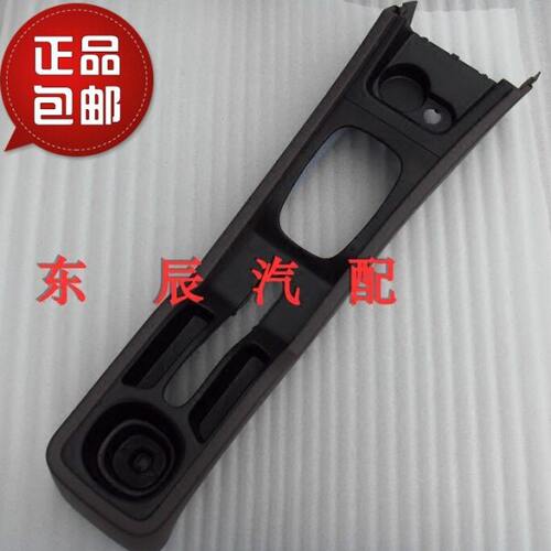 森雅S80M80换挡装饰罩扶手箱中央扶手箱手刹车底座中央装饰罩原厂
