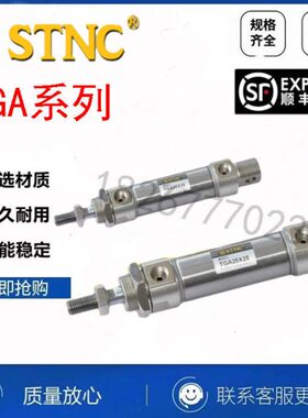 STNC索诺天工迷你气缸TGA16*10/20*25/50/75/100/150/200/250/300