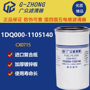 1105140柴油滤芯适配玉柴4102收割机拖拉机船发电机滤清器 1DQ000