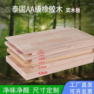 木板定制橡胶木实木板异形切割木板片桌面板衣柜板层板隔板橡木板