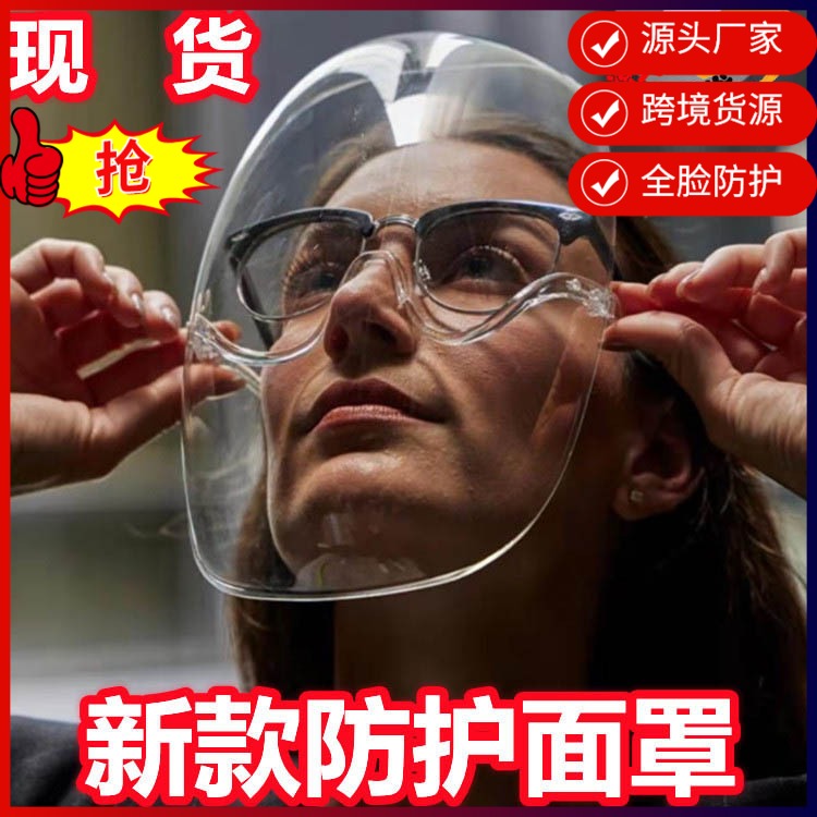 新款加长版全脸防护面罩太空型防尘C防飞溅防雾透明防护面罩有现