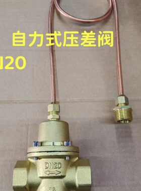 黄铜压差控制阀ZYC-16T ZYC-16T-20 PN16 DN15 DN20 DN25