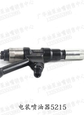 适用日野P11C挖机喷油器总成共轨喷油嘴095000-5215 095000-5515