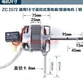 25厚铝壳双轴承电风扇电机落地扇马达220V70W纯铜线电机轴承FS