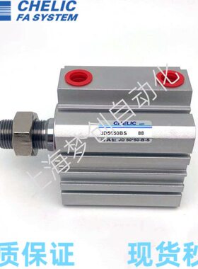 CHELIC气立可原装治具气缸JD25 32 40-10-20-30-40-50-60-75-B-S