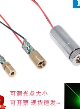 绿光点状激光头10mW激光模组 12MM/8MM/6MM直径激光管 绿色激光束