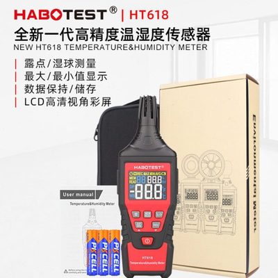 HABOTEST工厂店HT618数字温湿度计工业级手持电子温湿度检测量仪