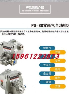 SIMFORM自动排水器PS-88零耗气空压机储气罐排水阀放水器