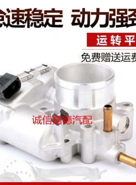 适配北汽威旺205 206 306M20M30M35S50 M50F节气门节流阀体总成