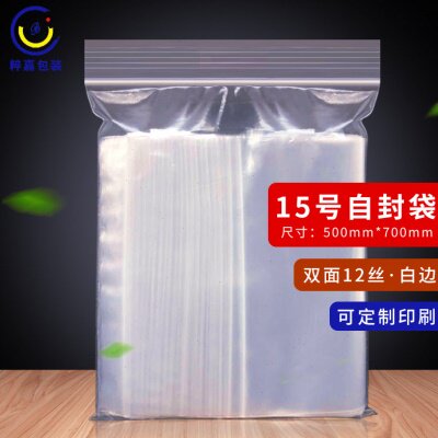 自封袋15号 50*70 加厚塑料袋透明保鲜袋封口袋密封袋包装袋