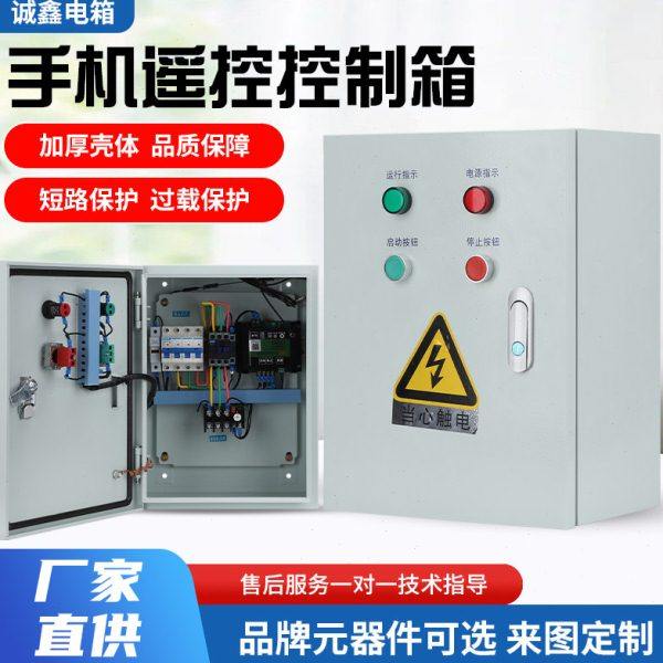 三相水泵风机净化器联动手机遥控控制箱大功率智能启动停止开关箱,电子/电工,配电控制柜/控制箱,淘宝优惠券,粉丝福利购,淘宝优惠卷