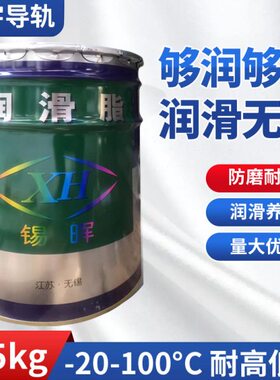 无锡锡晖特种大桶白色润滑脂3#2#0#白色牛油天窗油导轨油15kg