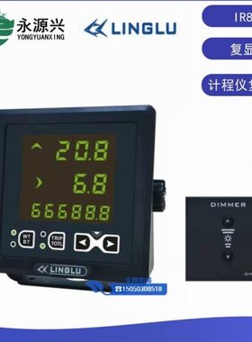 领路航海IR881复显仪 多普勒计程仪复显仪 NMEA0183船用副显示器