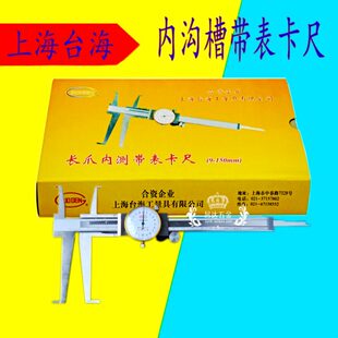 台海双向内沟槽带表卡尺9-150200mm长爪内径油表内孔沟测槽尺防震