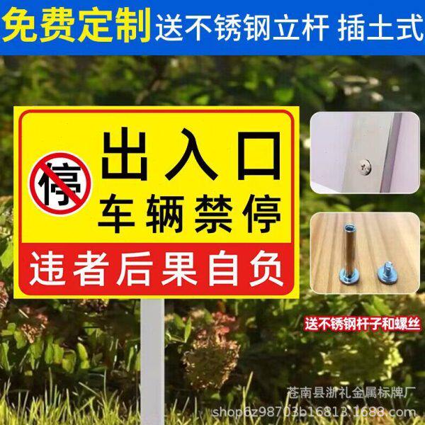 出入口车辆禁停 禁止停车警示标识牌铝板反光指示告示牌插地式