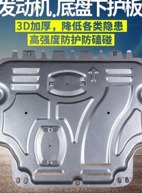 适用20/21/22款吉利帝豪UP发动机下护板帝豪GS/GL全包锰钢底盘板