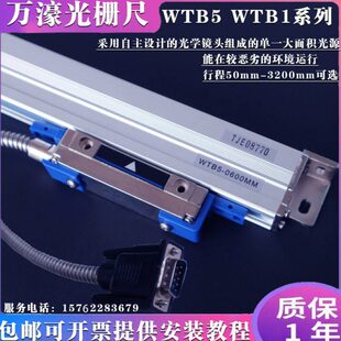万濠光栅尺WTB5Rationa铣床 光学尺wtb5-600mm台湾WTB1位移传感器