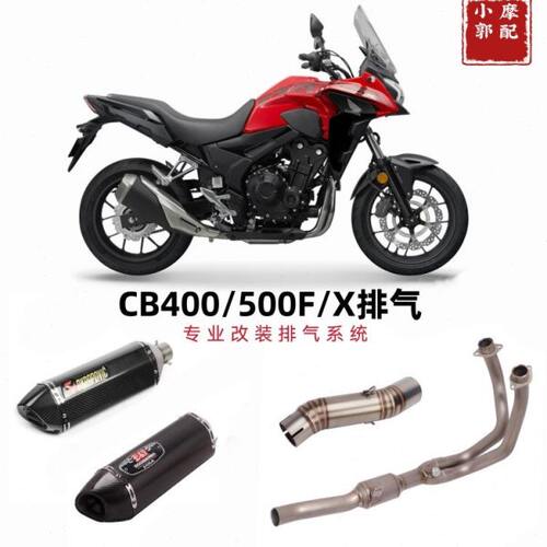 适用摩托车CB400F CB400X改装排气管全段CB500X钛合金前段中尾段