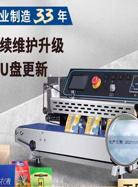 华联FRP-810I智能喷码封口机打印生产日期二维码茶叶月饼阿胶干果