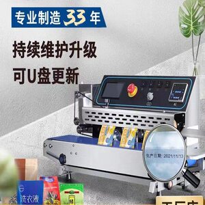 华联FRP-810I智能喷码封口机打印生产日期二维码茶叶月饼阿胶干果