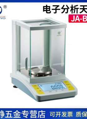 上海越平JA1003B/2003B/5003B实验室千分之一电子精密天平秤1mg