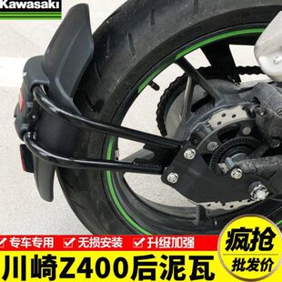 挡水板皮 后盾 挡泥板 适用于ninja400川崎Z400摩托车加长后泥瓦