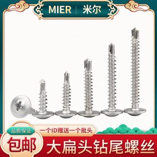 410不锈钢大扁头钻尾螺丝 十字带垫片自攻自钻螺丝 扁圆头钻尾钉