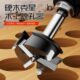 铰链开孔器专业带限位橱柜门柜门专用木工板飞机合页定位钻头35mm
