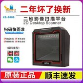 收银 8809工业超快灵敏一二维扫描平台快速扫码 syble讯宝XB 8808