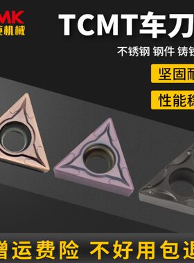 数控三角形内孔倒角刀片TCMT110204/16T308不锈钢专用镗孔车刀粒