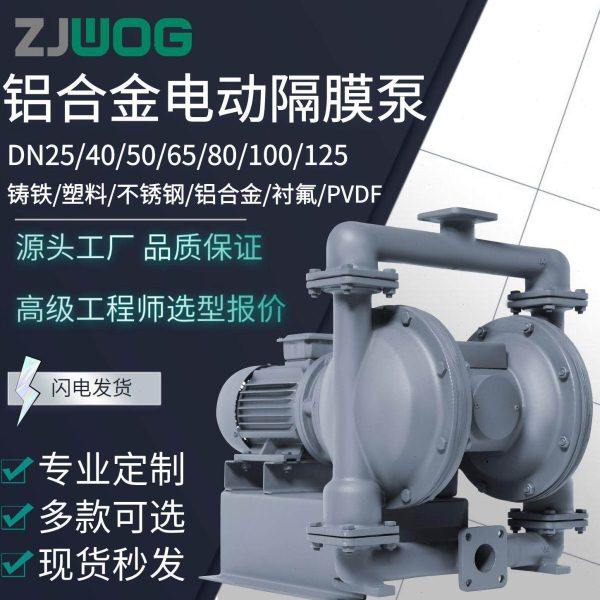 电动隔膜泵DBY15/25/40/50/65/80/100铝合金可抽粘稠物化工泵380V,五金/工具,其它泵类型,淘宝优惠券,粉丝福利购,淘宝优惠卷