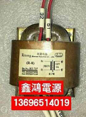日通电器 R8变压器 RT737 380V转11V1A 可定做各种参数