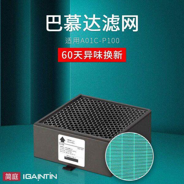 简庭适配balmuda巴慕达Rain加湿器净化滤网滤芯A