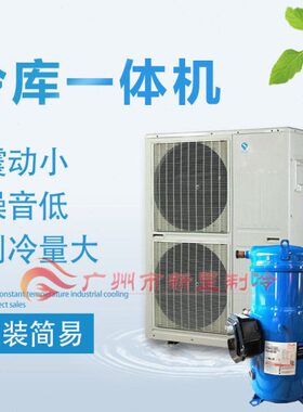 原装艾默生ZB45KQE 6匹一体式冷水机组业设备鲜蔬菜冷库机组 R404